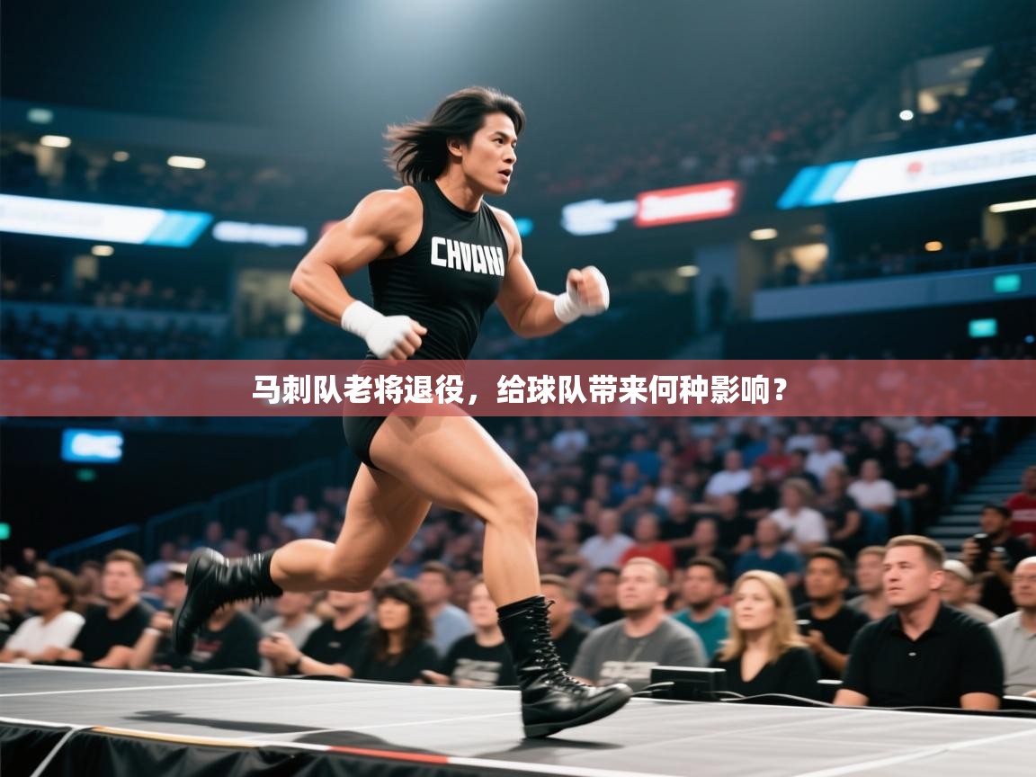 开运体育登录入口-马刺队老将退役,给球队带来何种影响? 第4张