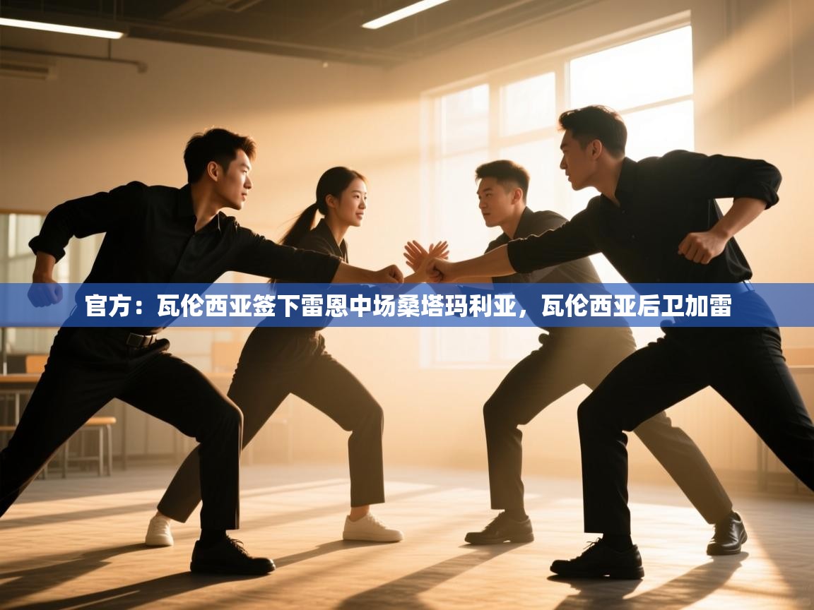 云开体育官网入口-官方：瓦伦西亚签下雷恩中场桑塔玛利亚，瓦伦西亚后卫加雷  第1张