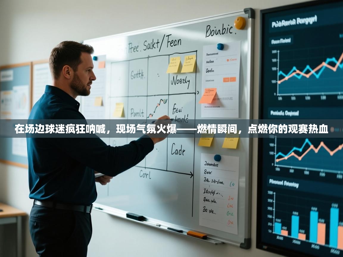 开云体育赛程表查询-在场边球迷疯狂呐喊，现场气氛火爆——燃情瞬间，点燃你的观赛热血  第3张