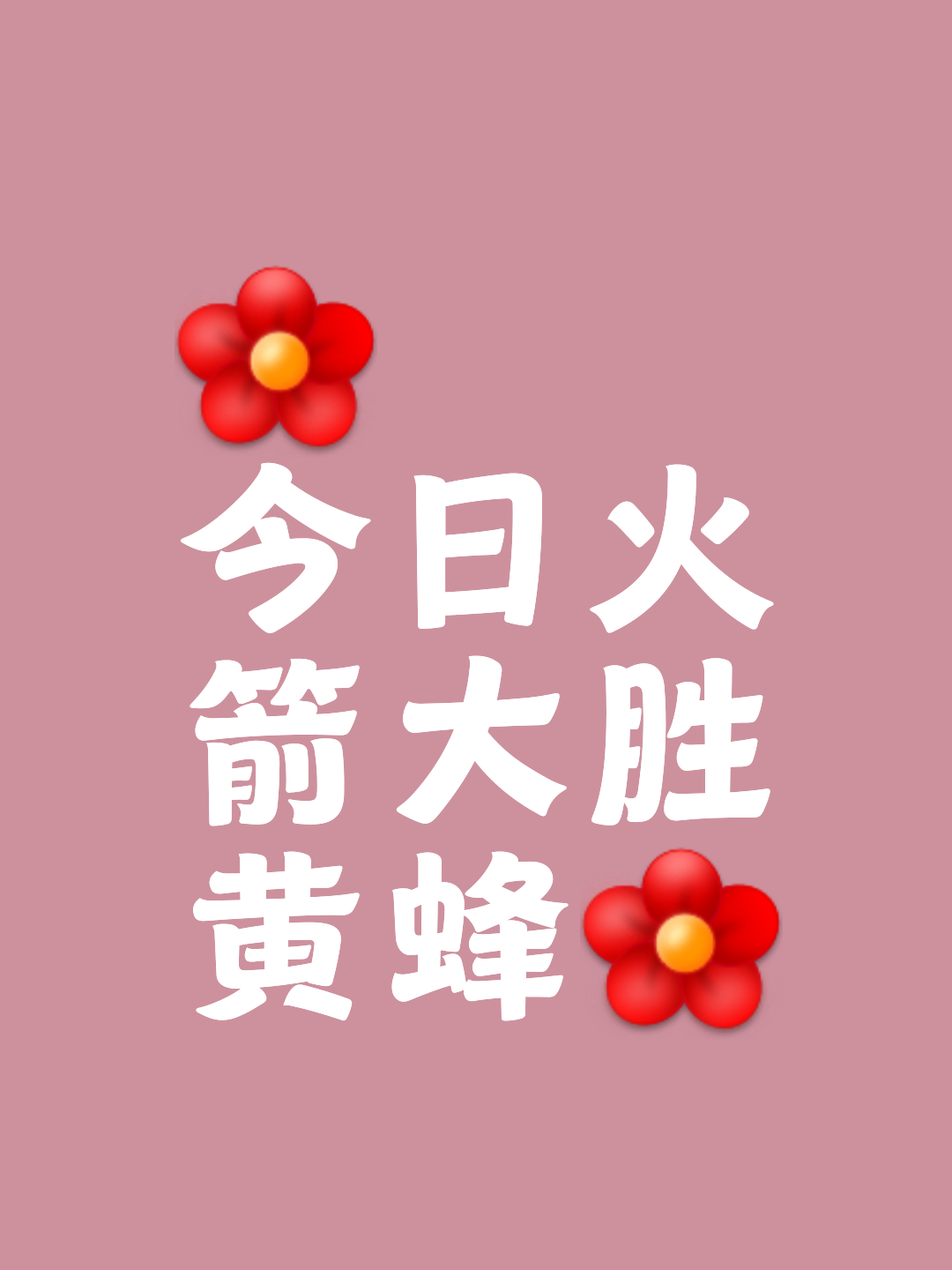 开云体育在线直播-主场优势无可争议火箭助力保护好最后一刻胜利的简单介绍