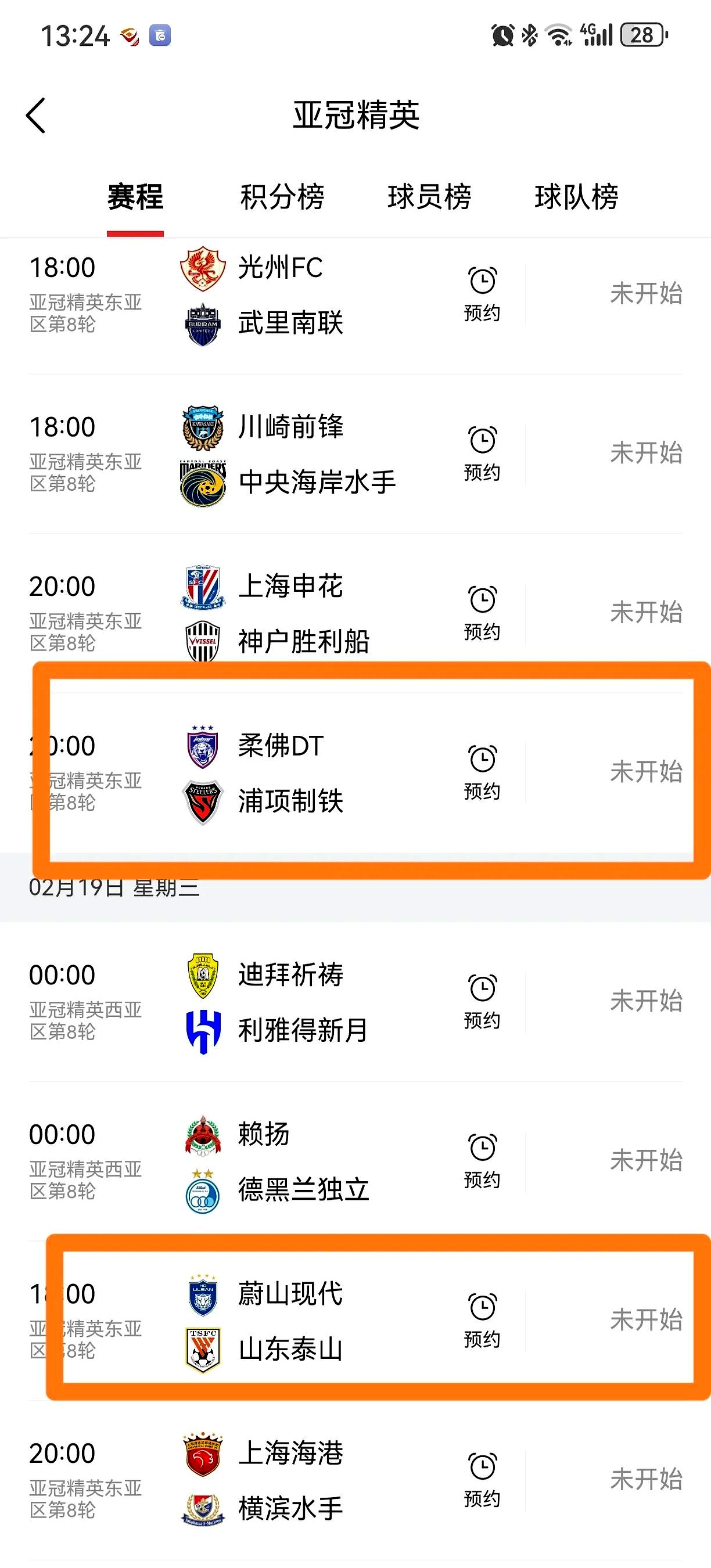 申花赢下淄博，积分榜位置有所上升