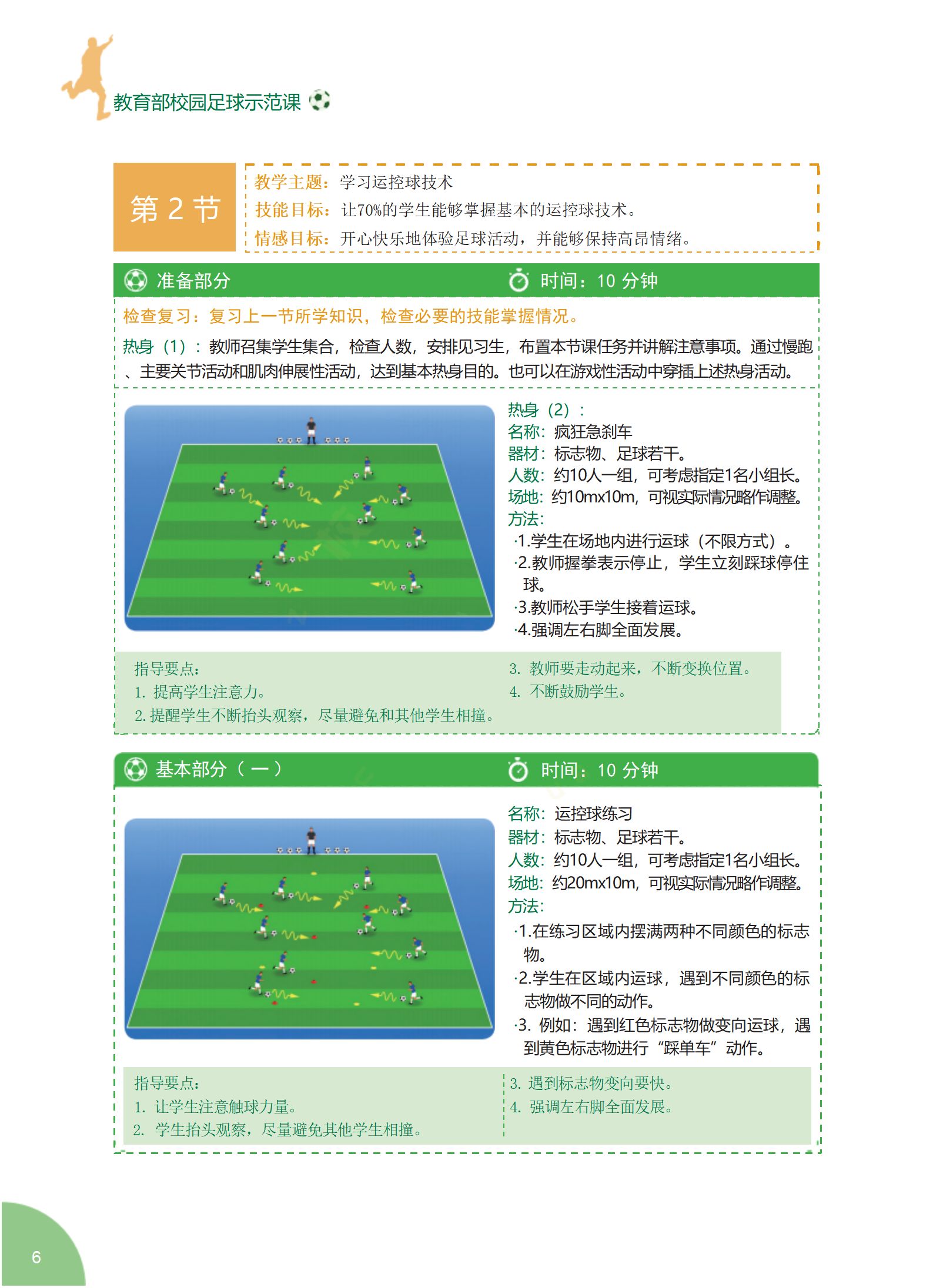开运体育登录-足球青训计划逐步推进，培养新生力量