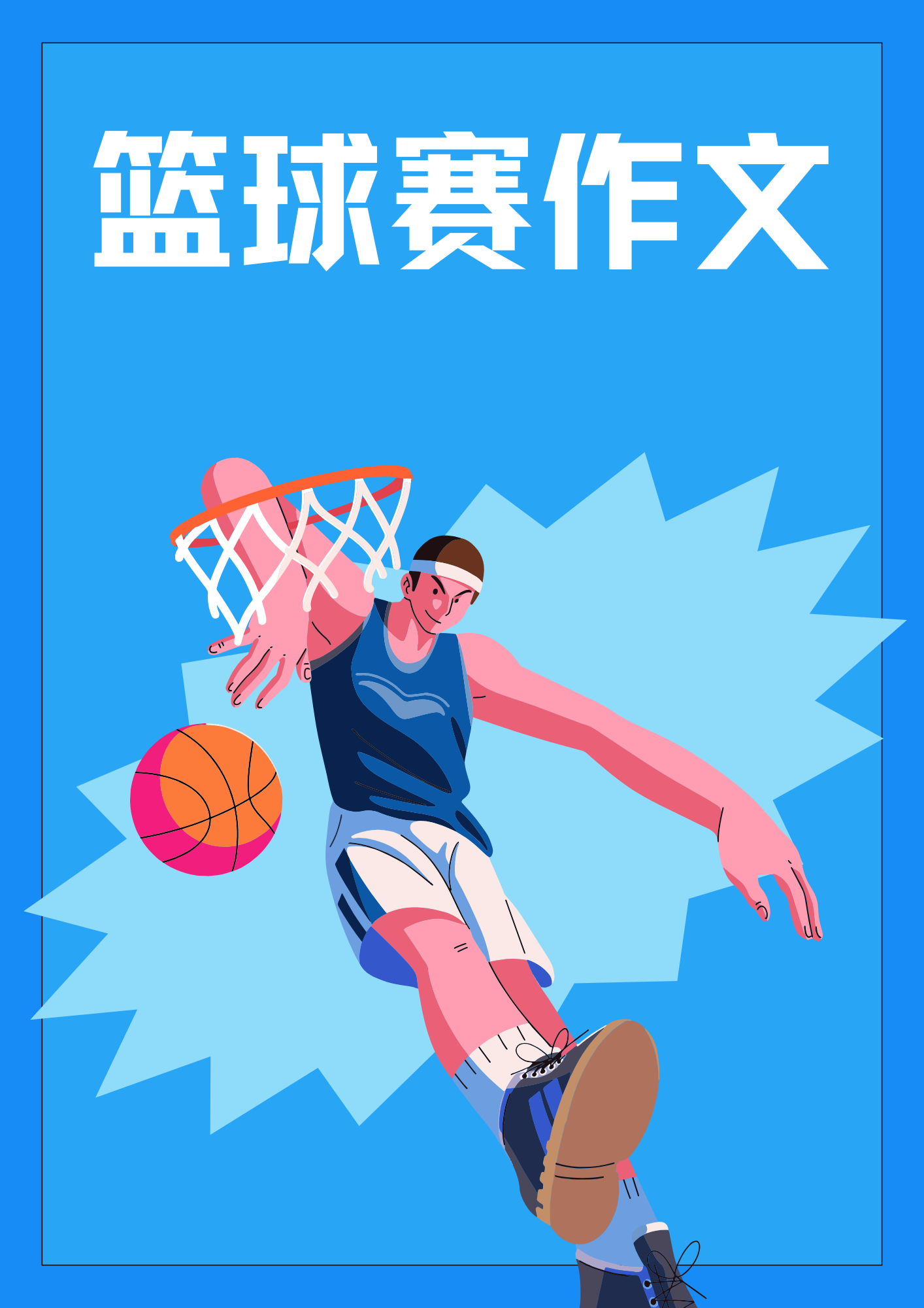 关于篮球赛事的发展成为新的大众关注焦点的信息