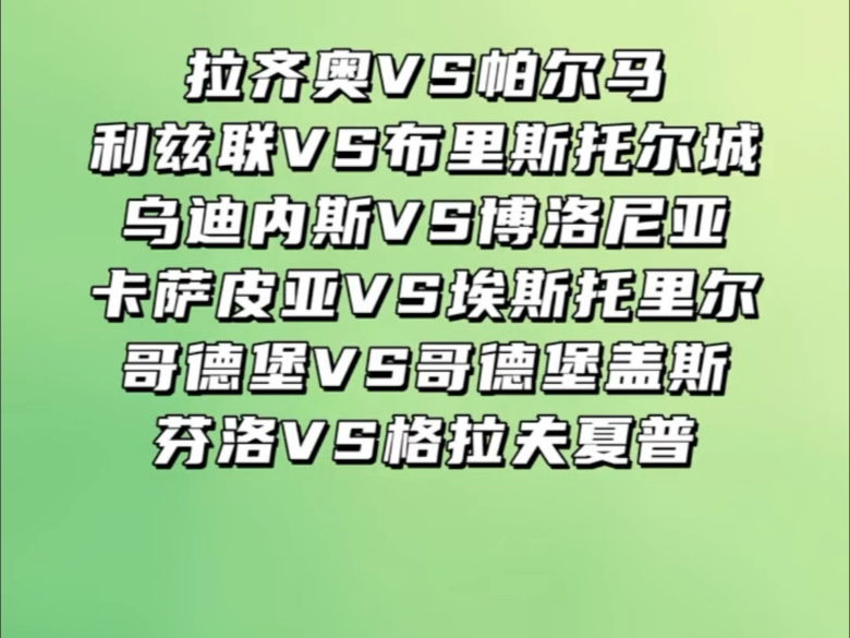 包含帕尔马主场大胜乌迪内斯，提升积分排名的词条
